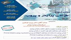 برگزاری کارگاه طراحی پرایمر و پروب